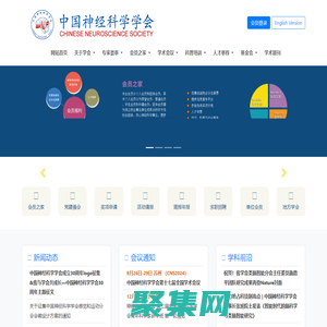 CNS中国神经科学学会
