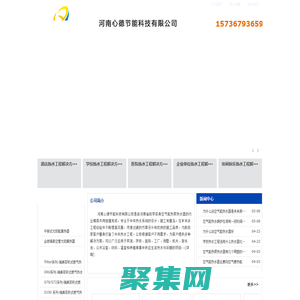 河南心德节能科技有限公司