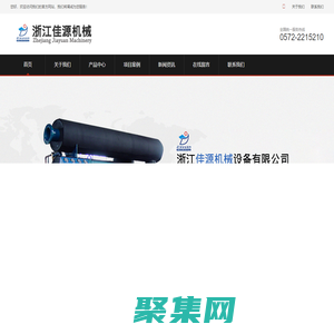 浙江佳源机械设备有限公司|冷冻式干燥机|吸附式干燥机