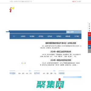 台州经济信息网