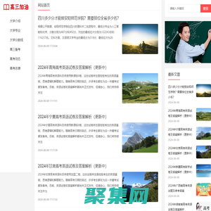 高三加油网：为高三学子提供高三备考、志愿填报、高考动态等内容