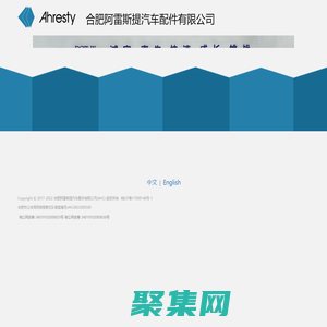 合肥阿雷斯提汽车配件有限公司_合肥阿雷斯提_合肥汽车配件_汽车发动机配件_汽车发动机缸体_缸盖_前罩壳_油底壳_下曲轴箱_变速箱零部件_AT壳体_阀体_液扭器壳体_下阀体_上阀体_CVT变速箱_CVT变速箱壳体_地板_盲板_孔板_盲板_孔板_格栅板_L60A铝合金高压地板砖