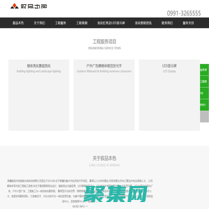 专业亮化工程|楼体亮化工程|景观亮化|夜景亮化|楼顶发光字|户外亮化|户外照明设计|党建户外宣传栏|新疆叙品本色亮化照明