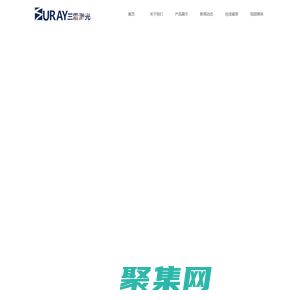 激光切割机|激光切管机|激光焊接机|圆管截断机|武汉三雷激光