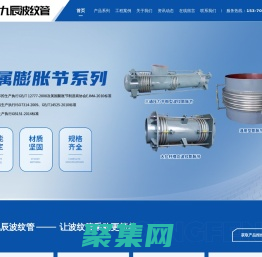 江苏九辰波纹管有限公司