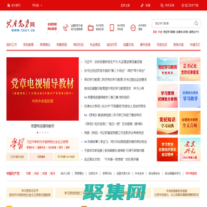 共产党员网_中共中央组织部