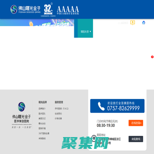 佛山曙光金子医学美容医院_佛山整形美容医院_曙光金子官方网站