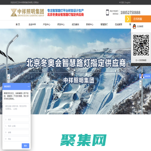 智慧路灯-智慧灯杆-江苏中祥照明集团有限公司