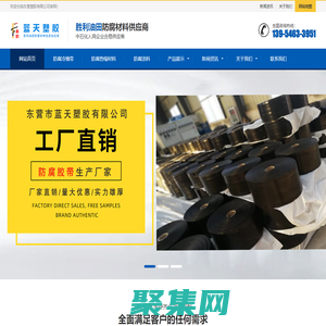 聚乙烯防腐胶带-粘弹体防腐胶带-聚丙烯防腐冷缠胶带-东营市蓝天塑胶有限公司