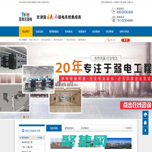 河北亚特尔弱电工程公司_安防监控_安防工程_智能化工程_智能化系统_系统集成商