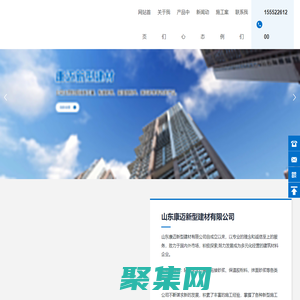 轻质抹灰石膏,粘接砂浆,保温胶粉料,抹面砂浆_山东康迈新型建材有限公司