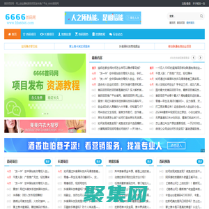 6666首码网_首码项目网 - 网上创业赚钱首码项目发布推广平台_6666首码网