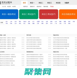 驾校一点通2024科目一模拟考试,驾车宝典科目四模拟考试2024,驾照考试科目一考试题库,科目四模拟考试2024