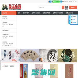 美玉庄园 - 中国玉雕之乡的家族企业长期经营品质保证。