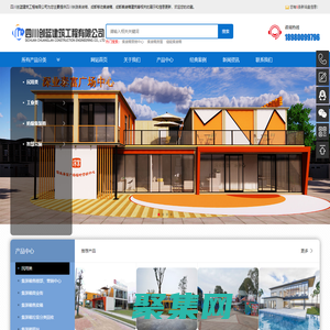 四川铁路集装箱-成都移动建筑-四川创蓝建筑工程有限公司