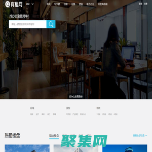 西安办公室租赁_西安写字楼出租_联合办公出租_西安写字楼网-有租网