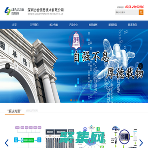 深圳力合信息技术有限公司