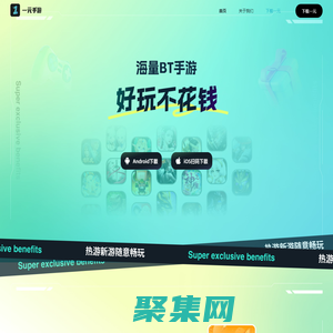 悦玩网络_一元手游_超多福利的bt手游平台