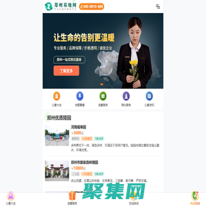 郑州墓地价格表-郑州公墓价格-墓地环境-陵园位置大全-郑州墓地网