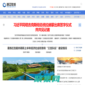 浙江在线-浙江省委省政府新闻门户网站