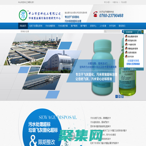 重金属捕捉剂|飞灰螯合剂|氨氮去除剂厂家_中山市宏科化工有限公司-华南重金属污染治理研究中心