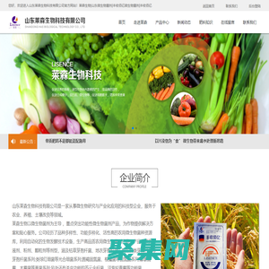 山东莱森生物科技有限公司_丰收佰亿