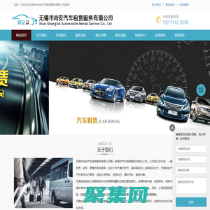 无锡汽车租赁_无锡租车公司_无锡市尚安汽车租赁服务有限公司