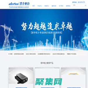 登丰电力-专业的高压预防性试验_绝缘检测设备生产厂家