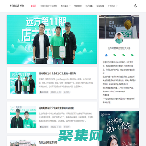 林海的远方好物-平价有机食品轻创业平台|社区团购|安全食材-欢迎店主加入