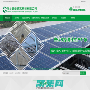 山东光伏支架-山东抗震支架-光伏支架配件-烟台铸基建筑科技有限公司