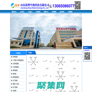 对苯二酚,异戊烯醛,异戊烯醇321,防黄剂,丁酰肼原药,甲醇钠溶液,乙醇钠溶液_山东欣烨生物科技有限公司