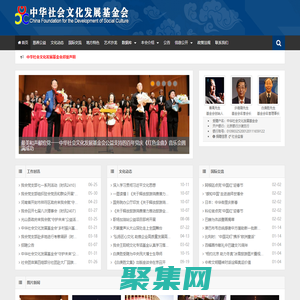 中华社会文化发展基金会