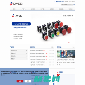 天逸电器TAYEE＿安全，值得信赖