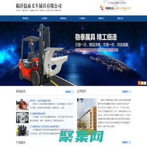 叉车属具_临沂叉车属具厂家_旋转推出器_废料抓_临沂稳泰叉车属具有限公司_冰箱夹厂家_砖块夹厂家