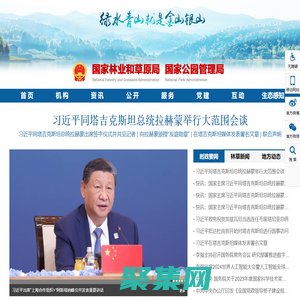 国家林业和草原局政府网