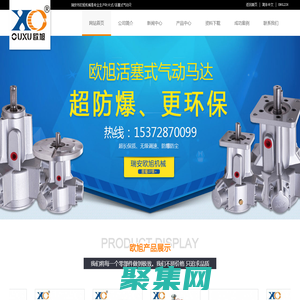 气动马达_气动搅拌机_瑞安市欧旭机械