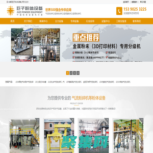 四川巨子粉体设备有限公司