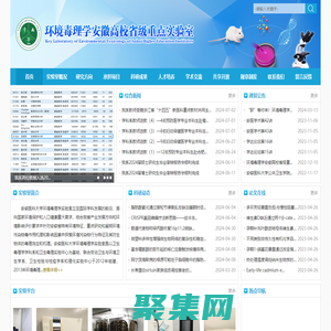 安徽医科大学环境毒理学实验室