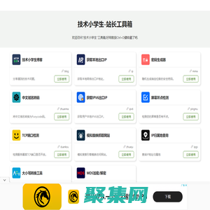站长工具箱集合,获取出口ip,密码生成器,中文域名转码,站长知识库