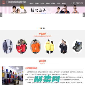 上海甲信服装有限公司