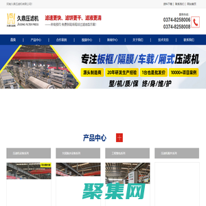 久鼎压滤机-洗砂污泥|泥浆压滤机-打桩污泥|泥浆压滤机-隔膜压滤机-厢式压滤机_板框过滤机_压干机_河南久鼎压滤机有限公司