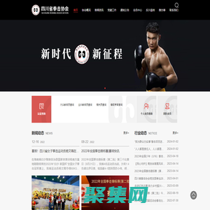 四川省拳击协会-首页