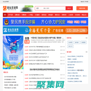 泊头生活网（泊头信息网） - 泊头领先的生活信息网站