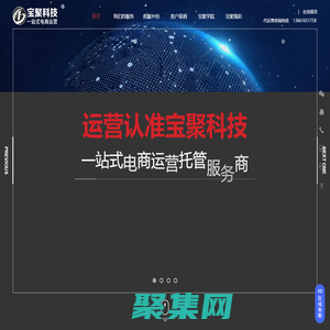 网店代运营-天猫代运营-京东代运营-抖音代运营-客服外包-专业靠谱电商代运营公司-上海宝聚科技