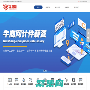 青岛牛商信息技术_计件工资管理系统_erp系统定制_OA系统定制