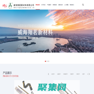 威海翔茗新材料有限公司