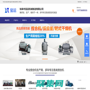 如皋市玺运机械制造有限公司