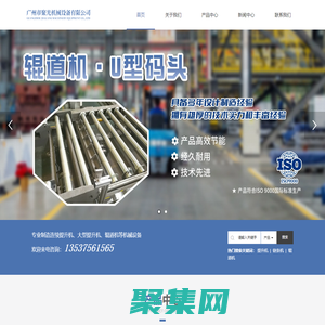 提升机|链条机|辊道机|非标设备定制厂家-广州市聚光机械设备有限公司