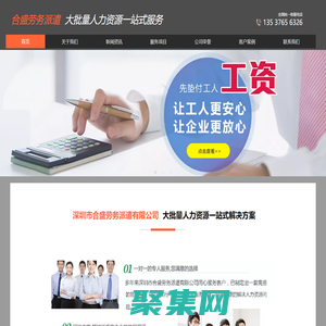 深圳市合盛劳务派遣有限公司