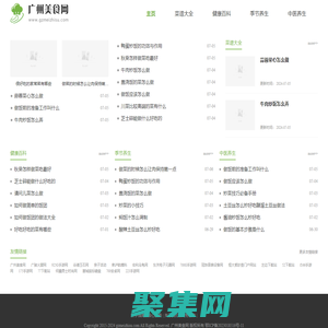 广州美食网-食谱大全